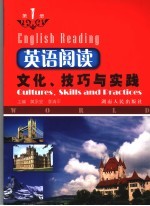 英语阅读  文化、技巧与实践  第1册