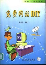 免费网站DIY