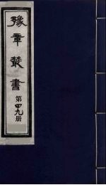 豫章丛书  49