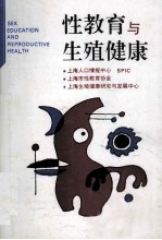 性教育与生殖健康  1996年  第3期  总第20期