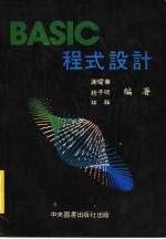 BASIC程式设计