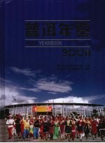 普洱年鉴  2008