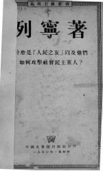 什么是“人民之友”以及他们如何攻击社会民主党人？