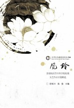 风铃  景德镇高等专科学校校报文艺作品百篇精选