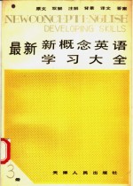 最新新概念英语学习大全  第3册