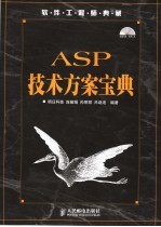 ASP技术方案宝典