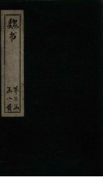 魏书  卷107-108