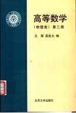 高等数学  第3册