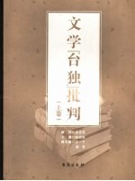 文学“台独”批判  上