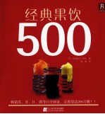 经典果饮500