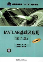 MATLAB基础及应用