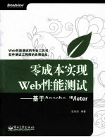 零成本实现Web性能测试  基于Apache JMeter