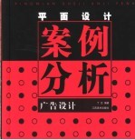 平面设计案例分析  广告设计