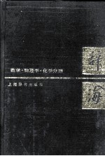 辞海  数学·物理·化学分册