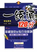 一练通  基础知识·综合技能题  数学  八年级  上  人教版