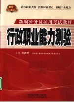 行政职业能力测验  2011