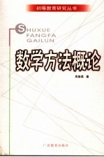 数学方法概论