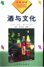 酒与文化