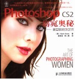 PHOTOSHOP CS2窈窕奥秘：美女的修饰艺术