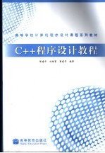 C++程序设计教程