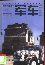 军车  图集