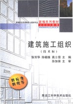 建筑施工组织  技术标