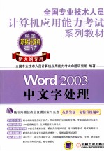 Word 2003中文字处理  新大纲专用