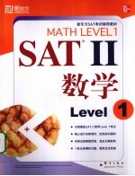 SAT Ⅱ 数学  Level 1