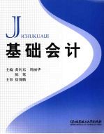 基础会计  含实训材料