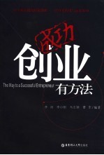 成功创业有方法