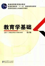 教育学基础