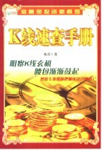 K线速查手册