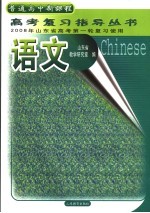 2008年山东省高考第一轮复习使用  语文