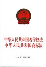 中华人民共和国商标法