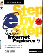 中文版Microsoft Internet Explorer 5