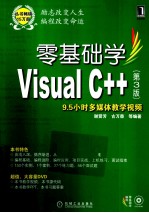 零基础学Visual C++