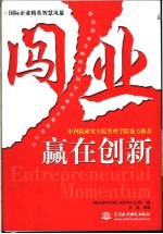 闯业  赢在创新