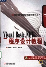 Visual Basic.NET程序设计教程