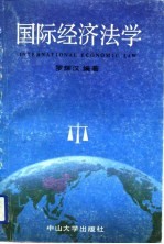 国际关系法学