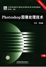 Photoshop图像处理技术