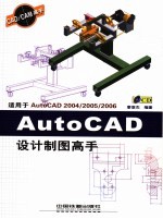 AutoCAD设计制图高手