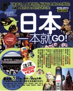 日本一本就GO！  2012-2013  最新全彩版