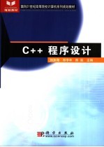 C++语言程序设计