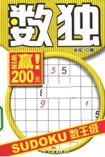 数独数王级·赢200元