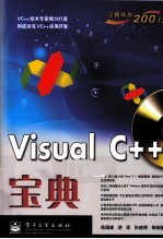 Visual C++宝典