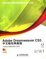 ADOBE DREAMWEAVER CS3中文版经典教程