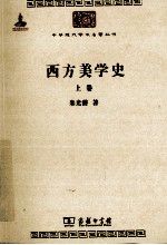 西方美术史  上