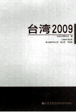 台湾2009