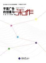 平面广告的创意与制作