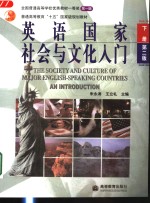 英语国家社会与文化入门 下 Book two